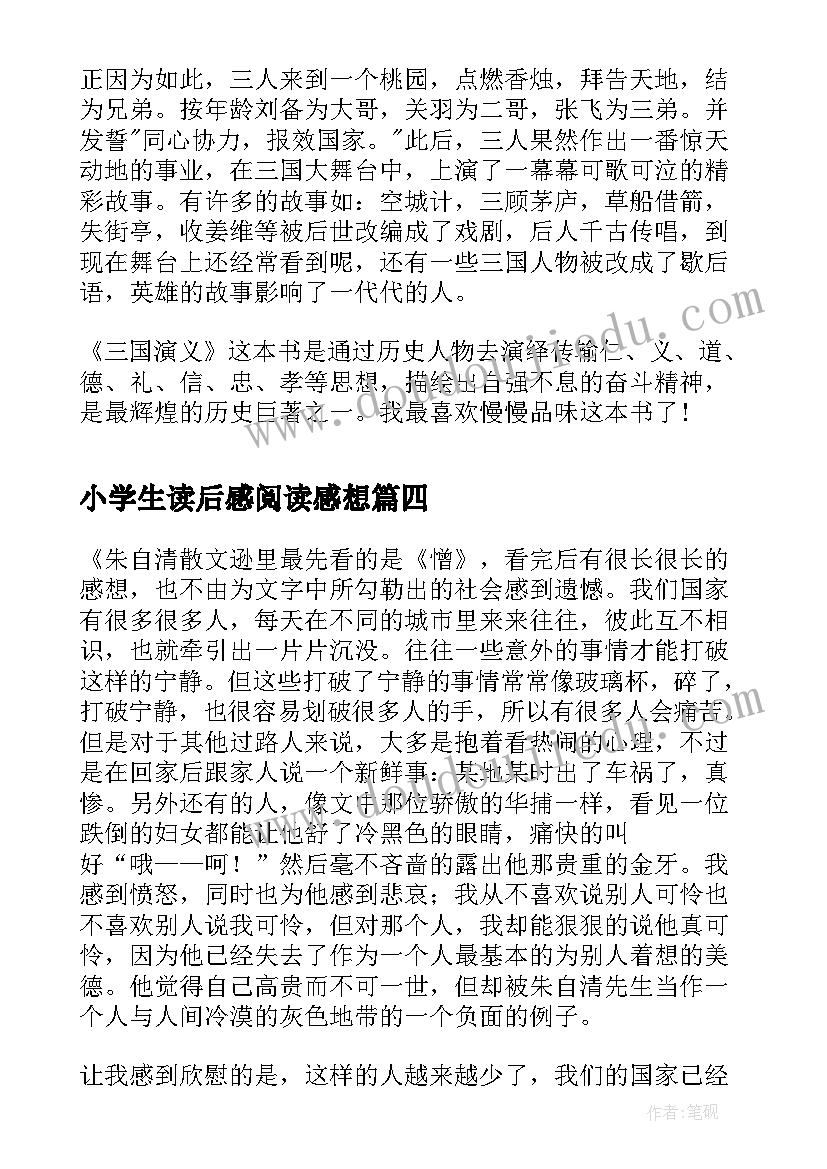 小学生读后感阅读感想(模板8篇)