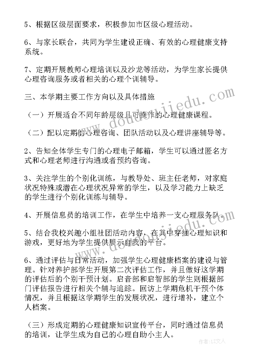 最新健康工作计划大班 健康工作计划(通用15篇)