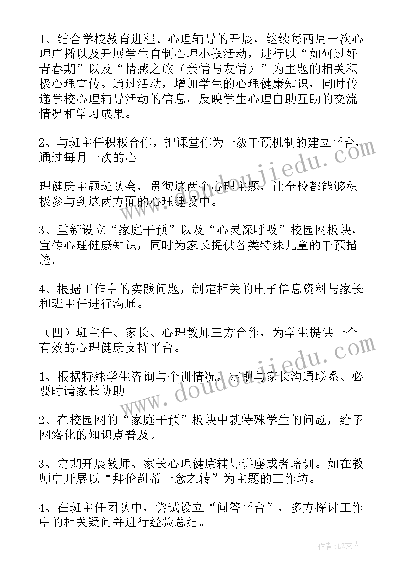 最新健康工作计划大班 健康工作计划(通用15篇)