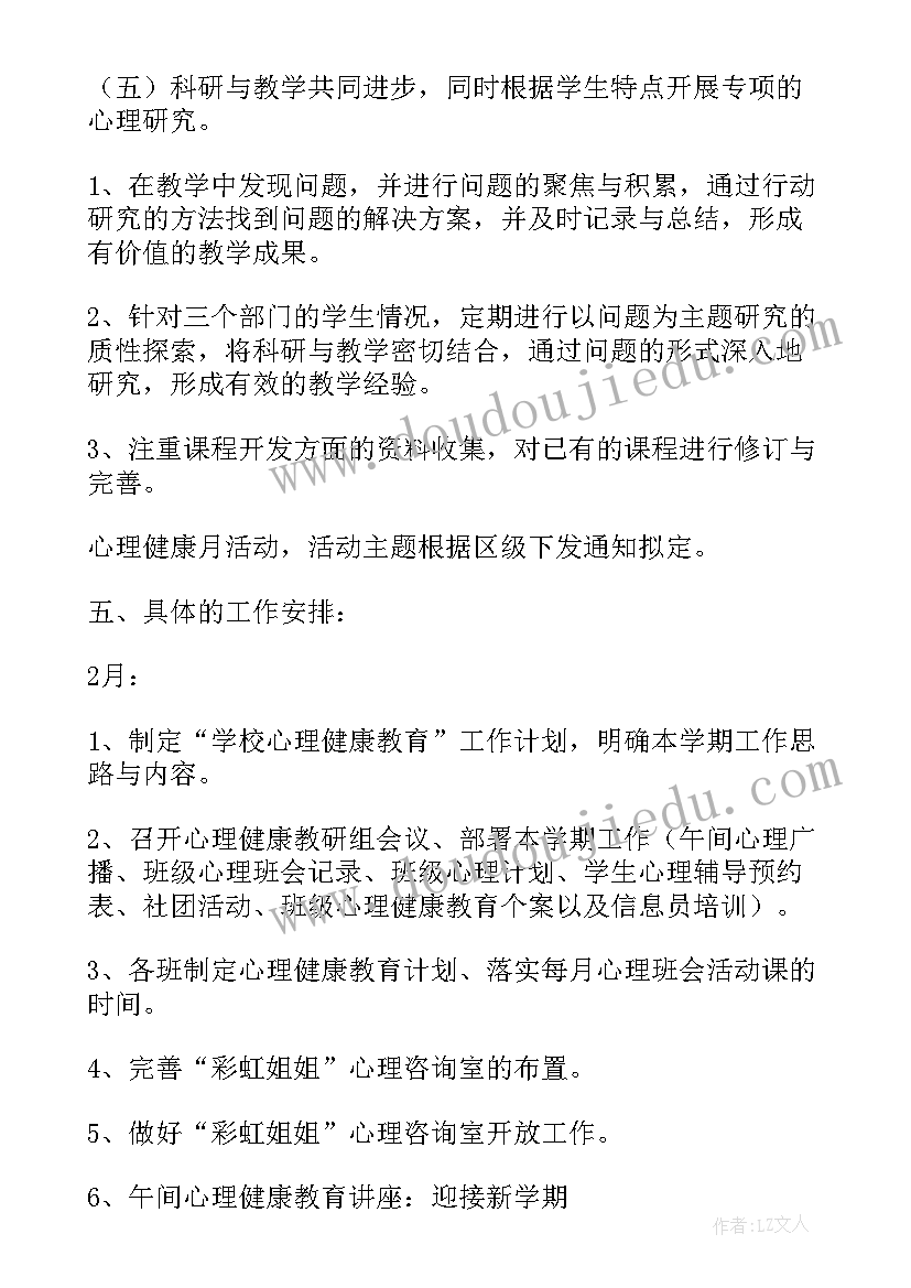 最新健康工作计划大班 健康工作计划(通用15篇)