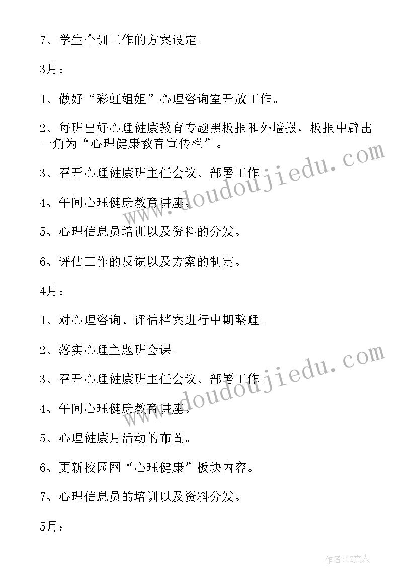 最新健康工作计划大班 健康工作计划(通用15篇)