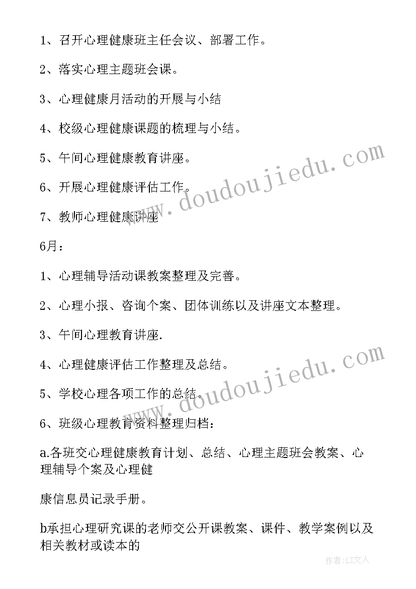 最新健康工作计划大班 健康工作计划(通用15篇)