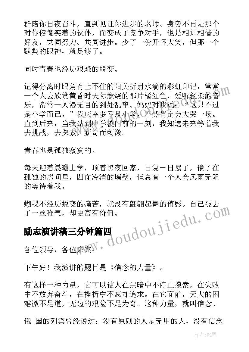 最新励志演讲稿三分钟(优质8篇)