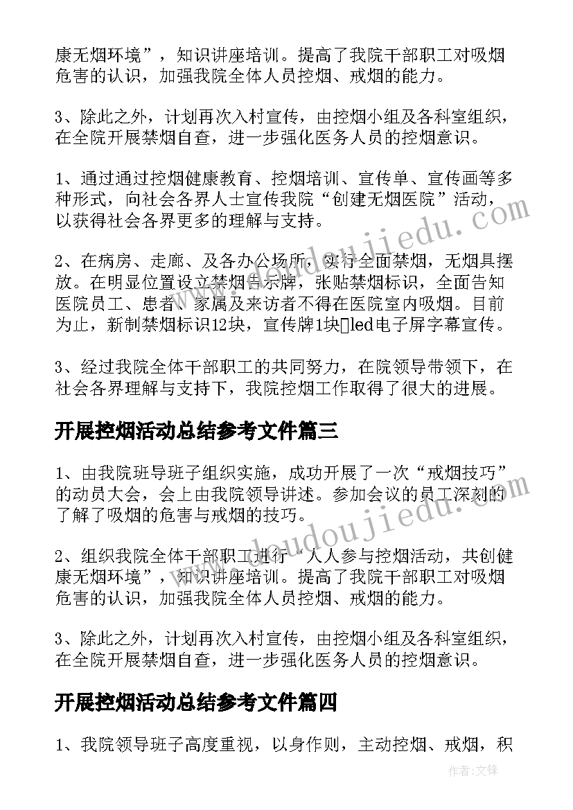 开展控烟活动总结参考文件(优秀8篇)