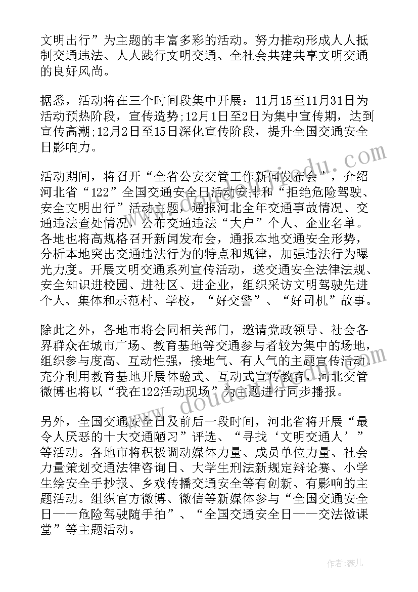 2023年农村道路交通安全入户宣传的简报内容(精选8篇)