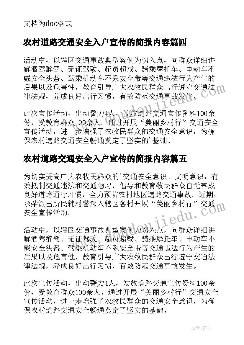 2023年农村道路交通安全入户宣传的简报内容(精选8篇)