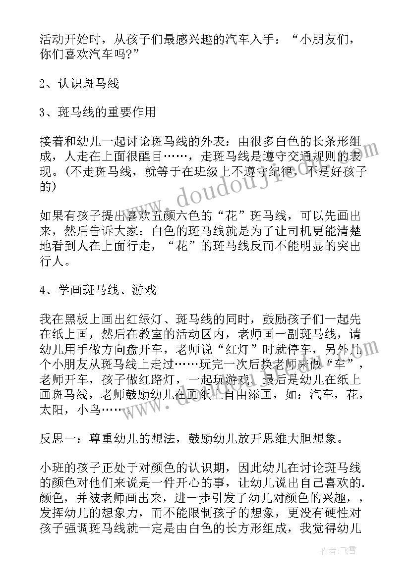 2023年幼儿园安全教育教案中班(优秀16篇)