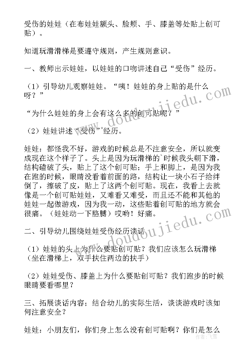 2023年幼儿园安全教育教案中班(优秀16篇)