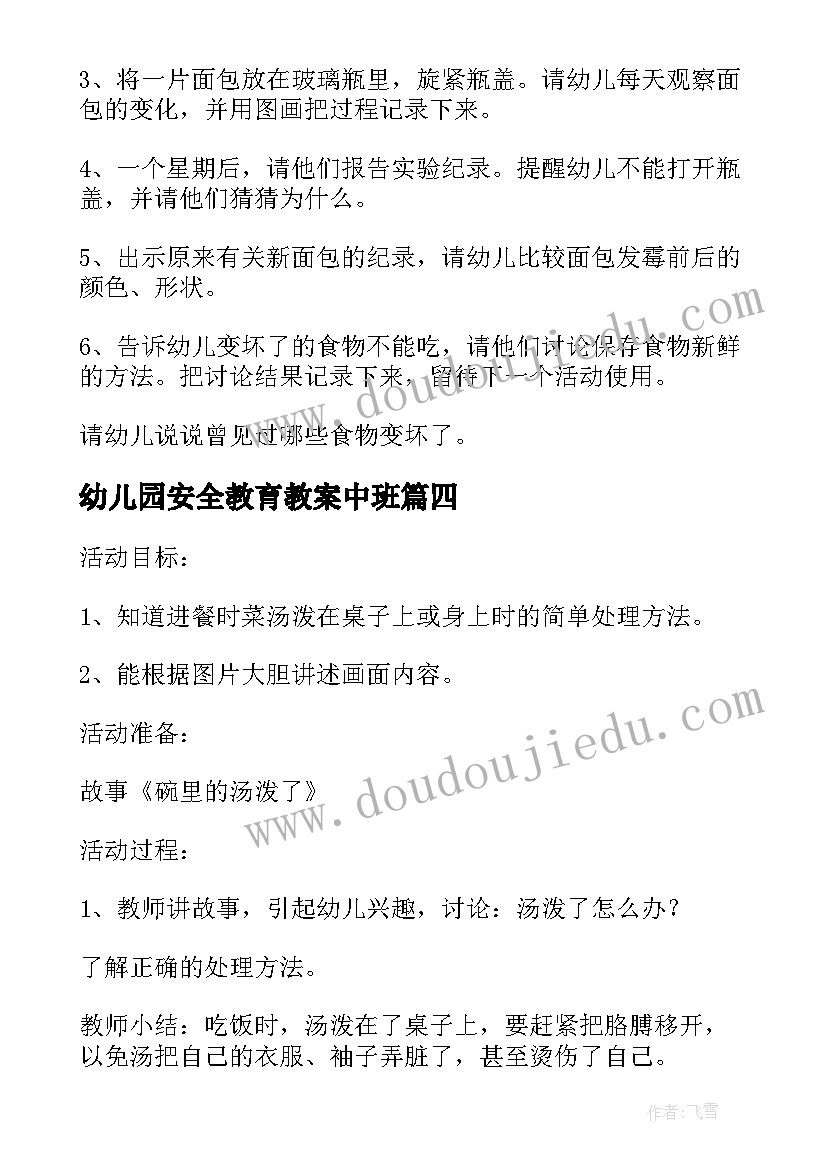 2023年幼儿园安全教育教案中班(优秀16篇)