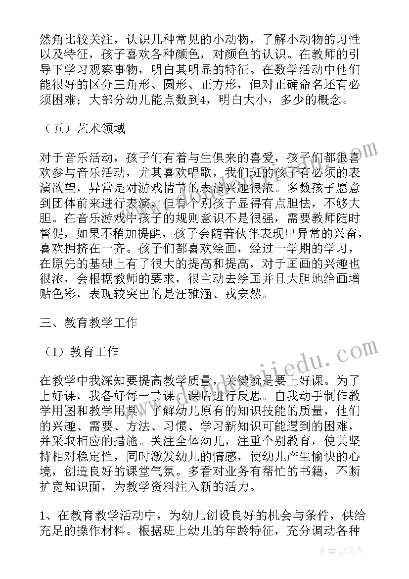 最新幼儿园小班学期总结 幼儿园小班下学期工作总结(优质13篇)