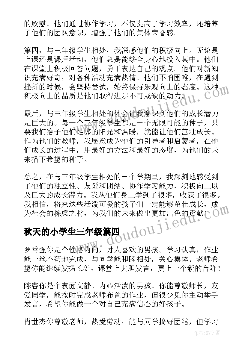 秋天的小学生三年级 心得体会三年级学生(通用13篇)