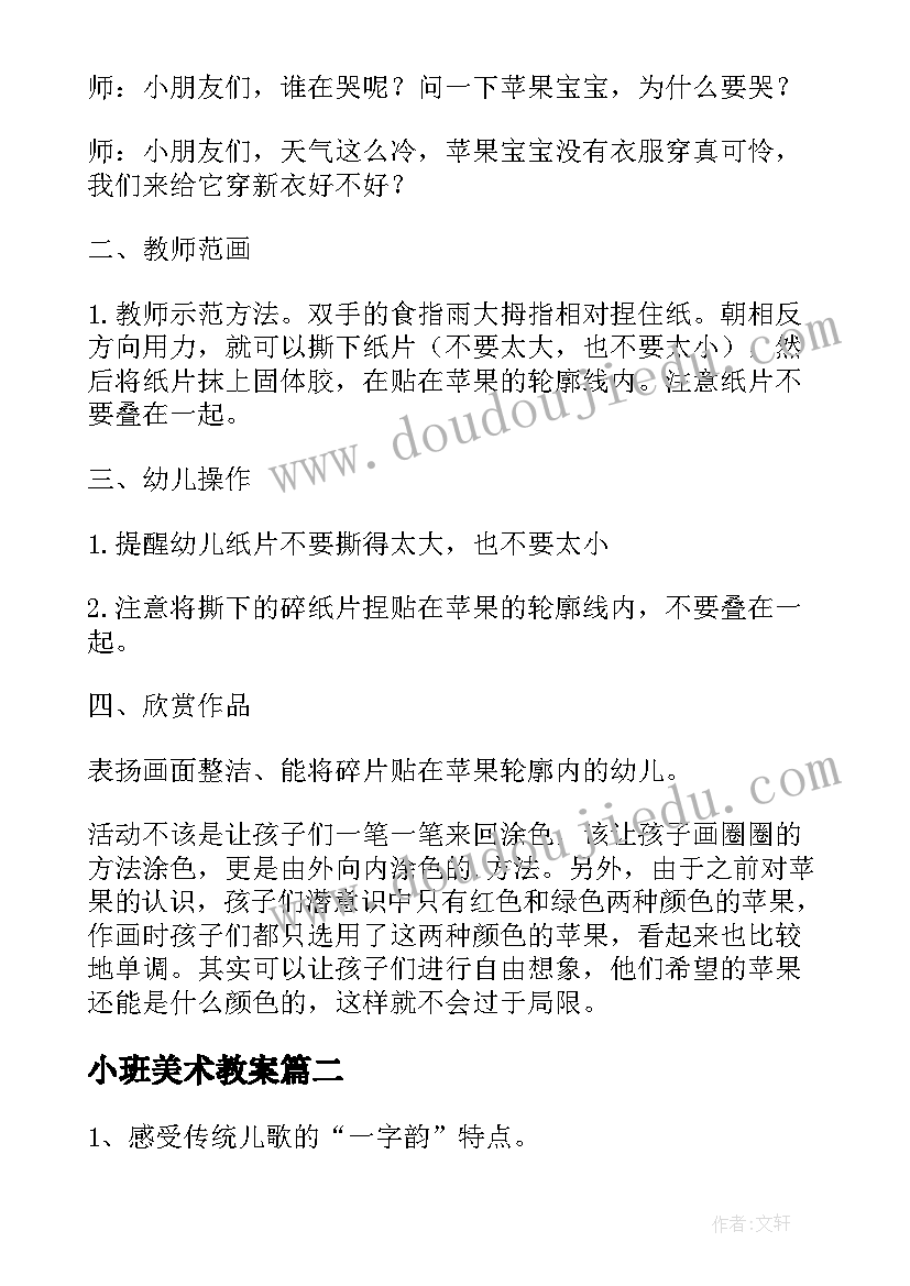 最新小班美术教案(汇总15篇)