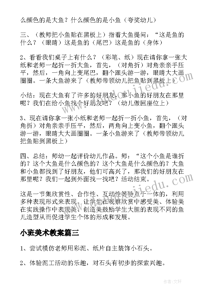 最新小班美术教案(汇总15篇)