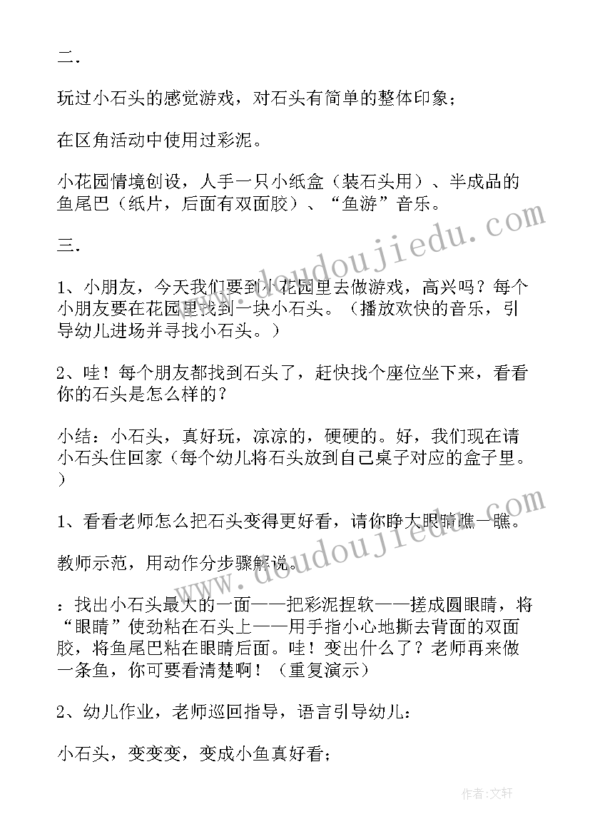 最新小班美术教案(汇总15篇)