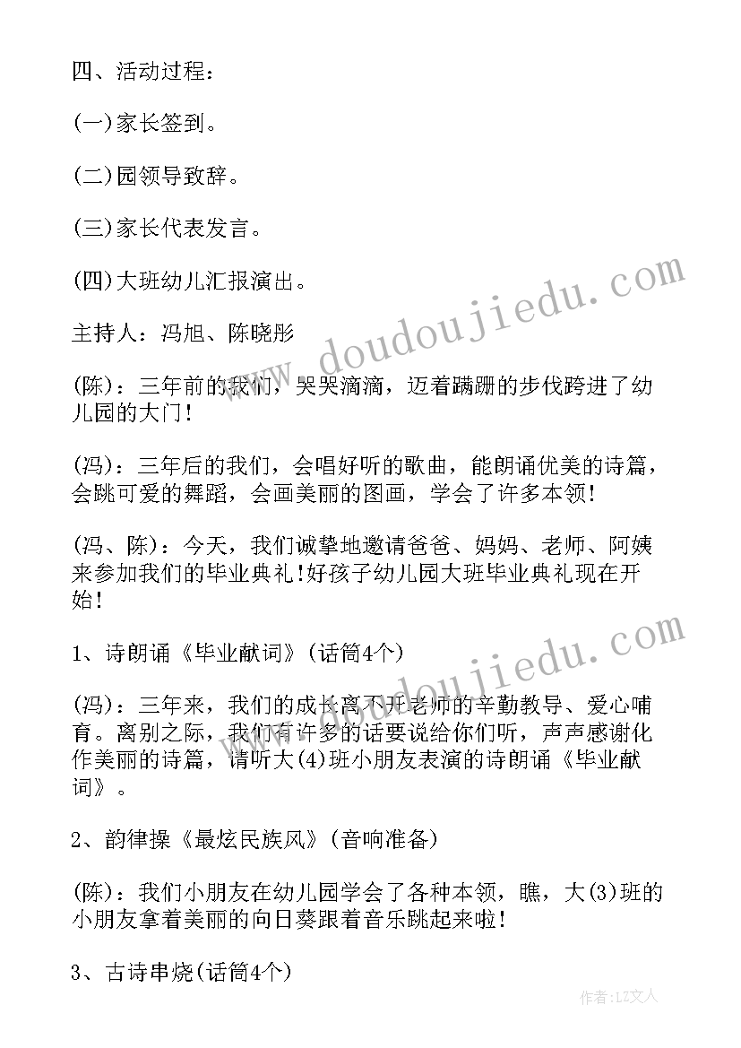 大班幼儿毕业典礼活动方案(通用14篇)