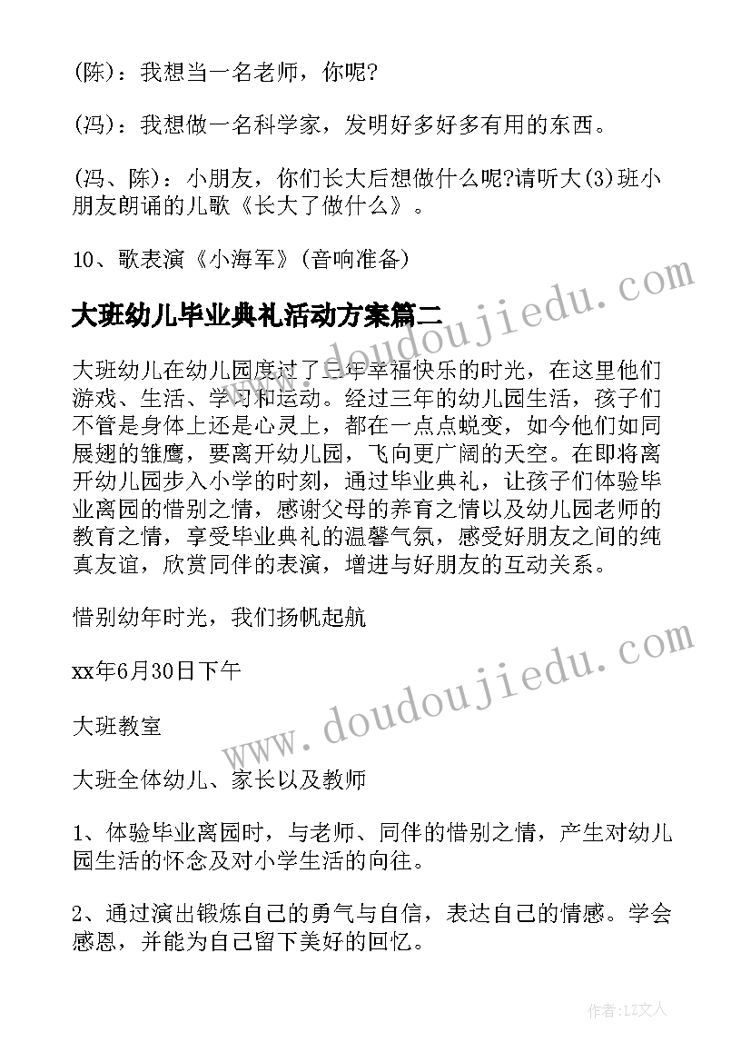 大班幼儿毕业典礼活动方案(通用14篇)