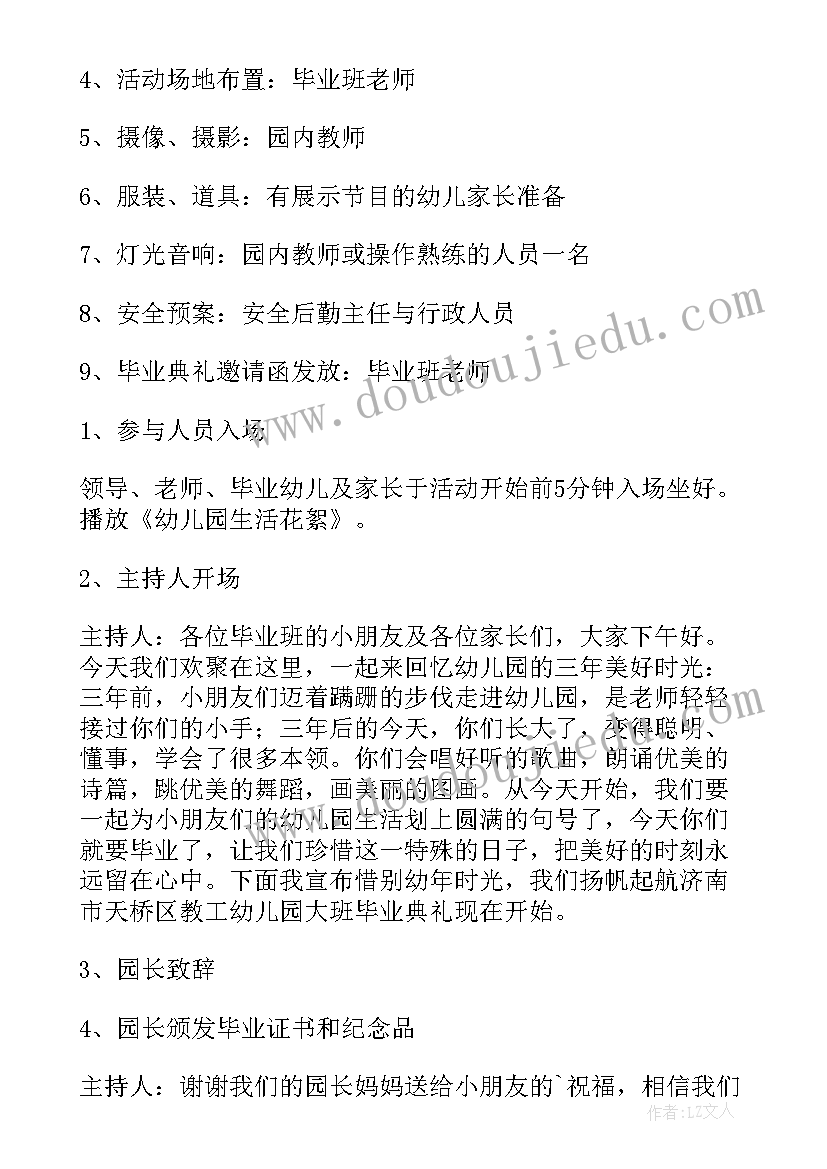 大班幼儿毕业典礼活动方案(通用14篇)