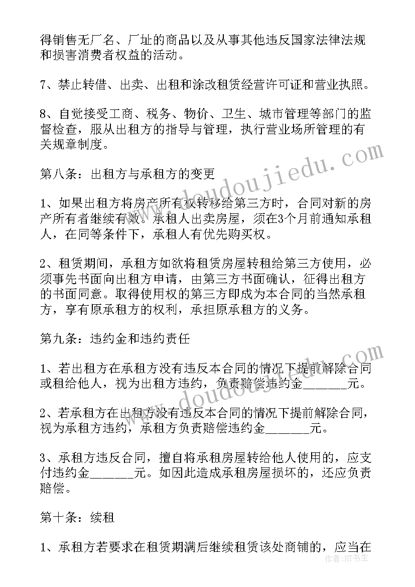 个人商铺简单租赁合同 商铺出租合同个人(大全15篇)