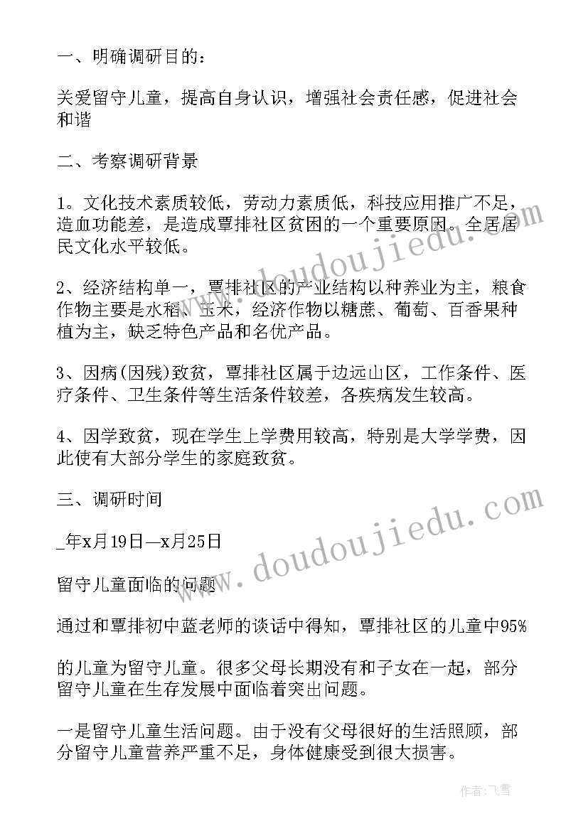 最新暑期关爱儿童活动方案(精选8篇)