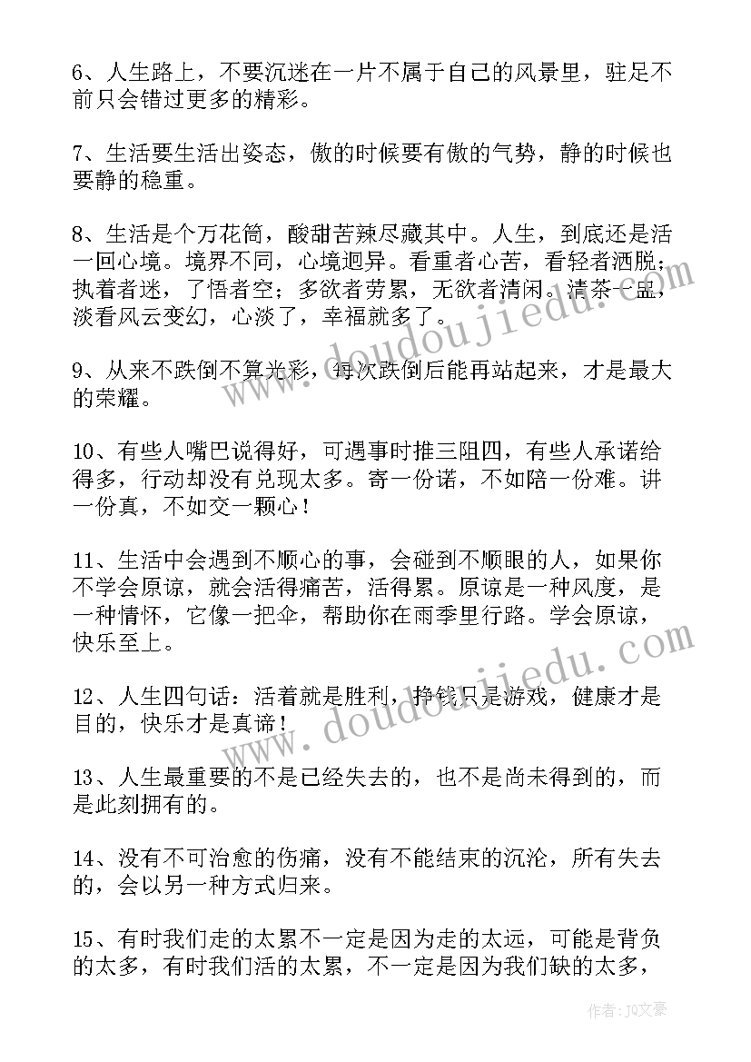 2023年高情商晒美食的句子 生活感悟句子(实用13篇)