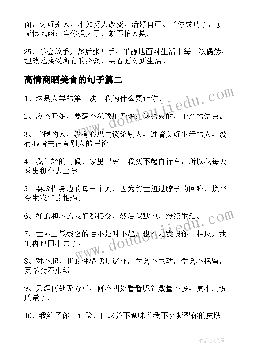 2023年高情商晒美食的句子 生活感悟句子(实用13篇)