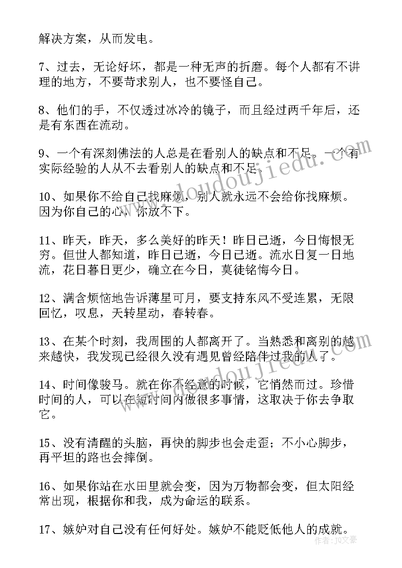 2023年高情商晒美食的句子 生活感悟句子(实用13篇)