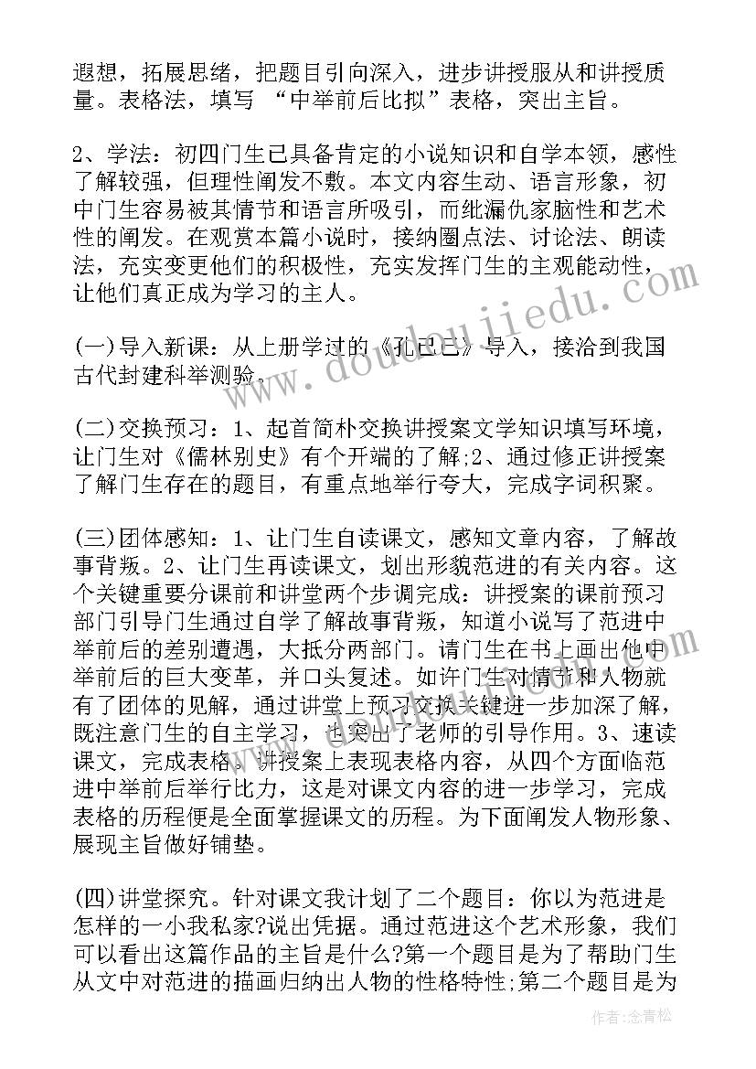 九年级语文范进中举的教案 九年级语文范进中举教案(优秀8篇)