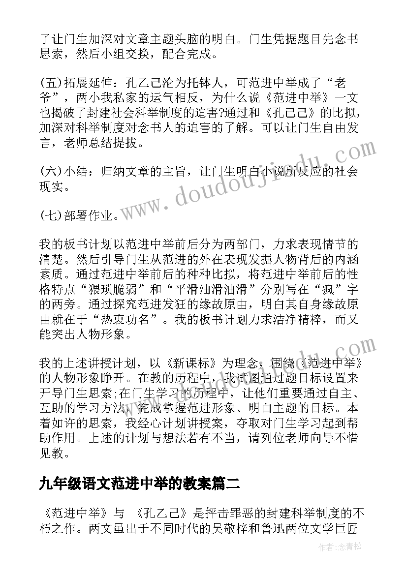 九年级语文范进中举的教案 九年级语文范进中举教案(优秀8篇)