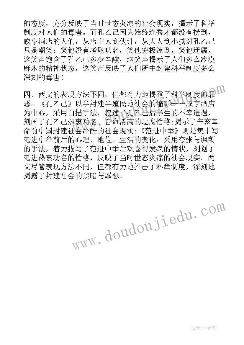 九年级语文范进中举的教案 九年级语文范进中举教案(优秀8篇)