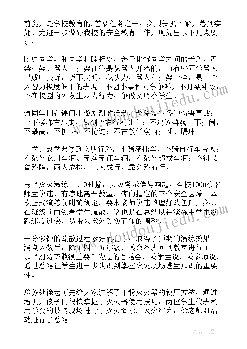 最新寒假教育班会心得体会(通用17篇)