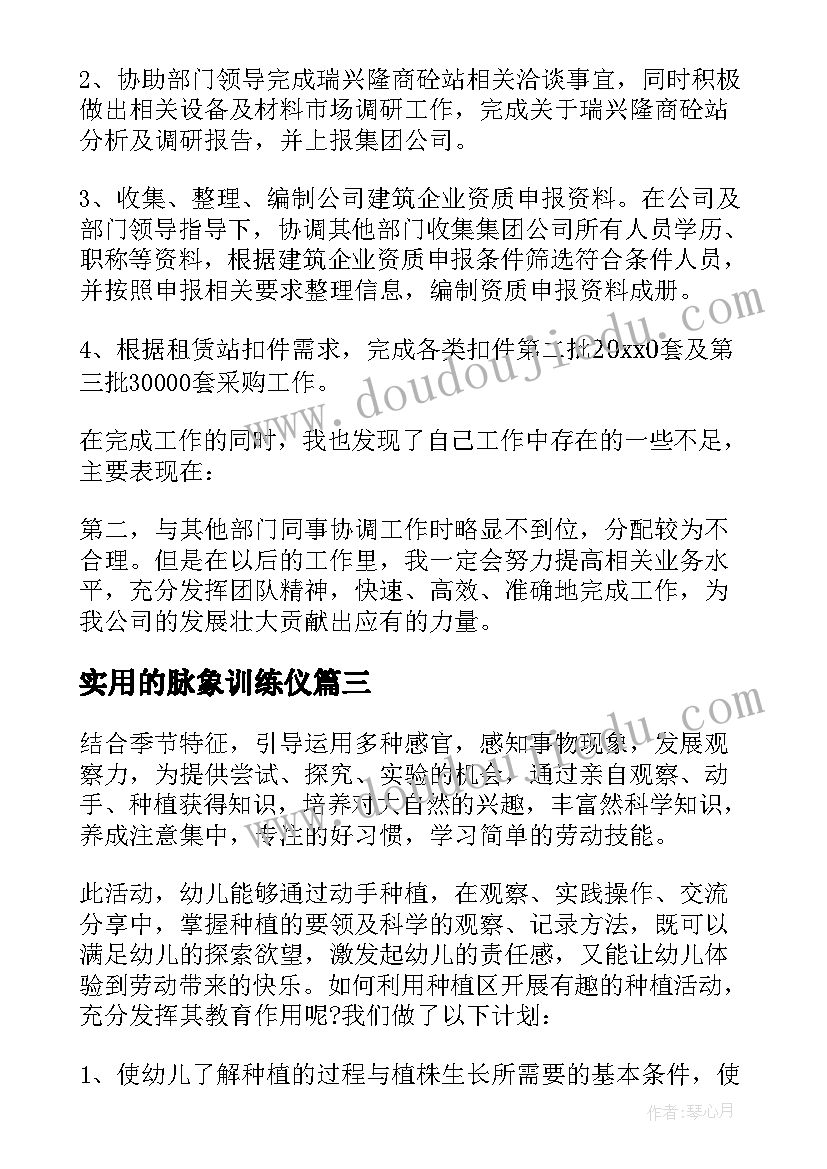 最新实用的脉象训练仪 实用的检讨书(通用19篇)