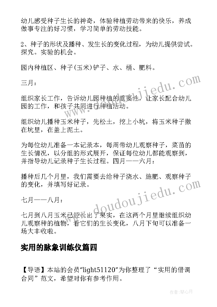 最新实用的脉象训练仪 实用的检讨书(通用19篇)