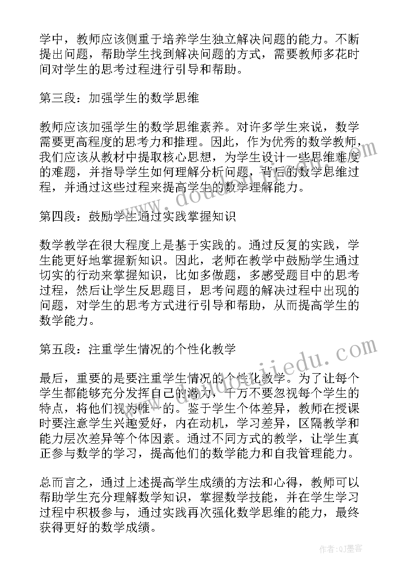 2023年高中数学教师教学心得体会(精选15篇)