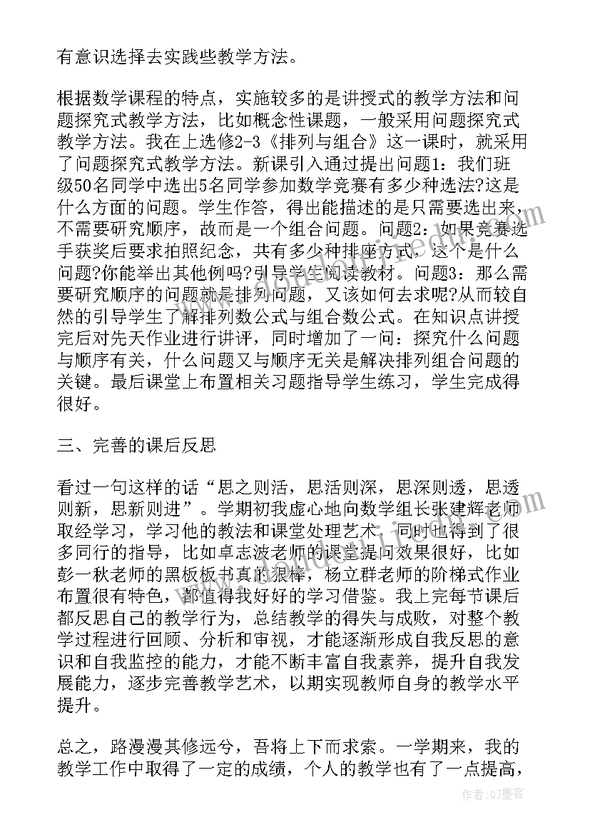 2023年高中数学教师教学心得体会(精选15篇)