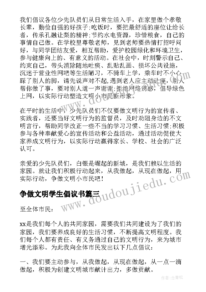 2023年争做文明学生倡议书(优秀17篇)