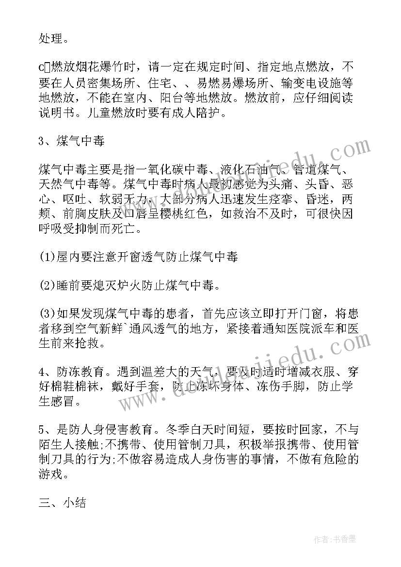 最新冬季安全生产专项工作方案(通用9篇)