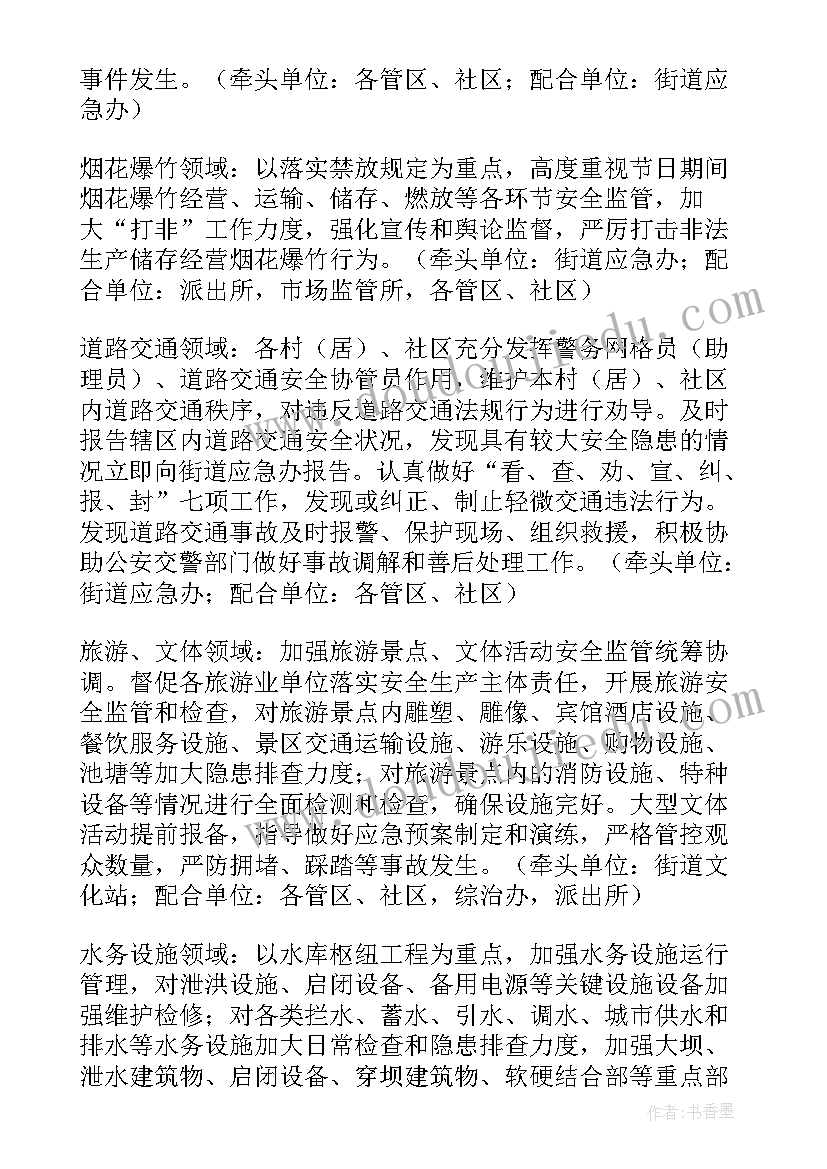 最新冬季安全生产专项工作方案(通用9篇)