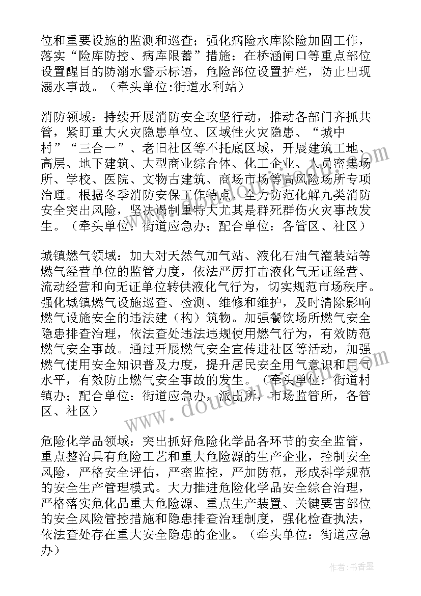 最新冬季安全生产专项工作方案(通用9篇)