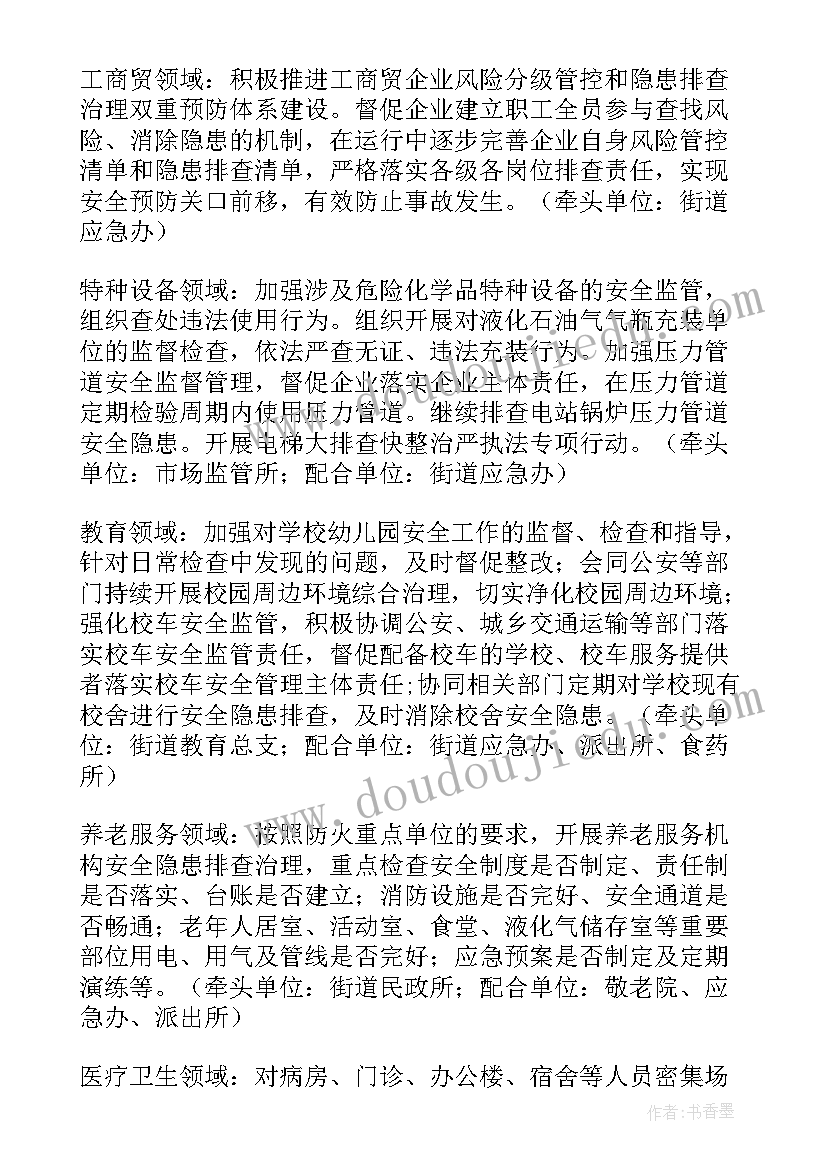 最新冬季安全生产专项工作方案(通用9篇)