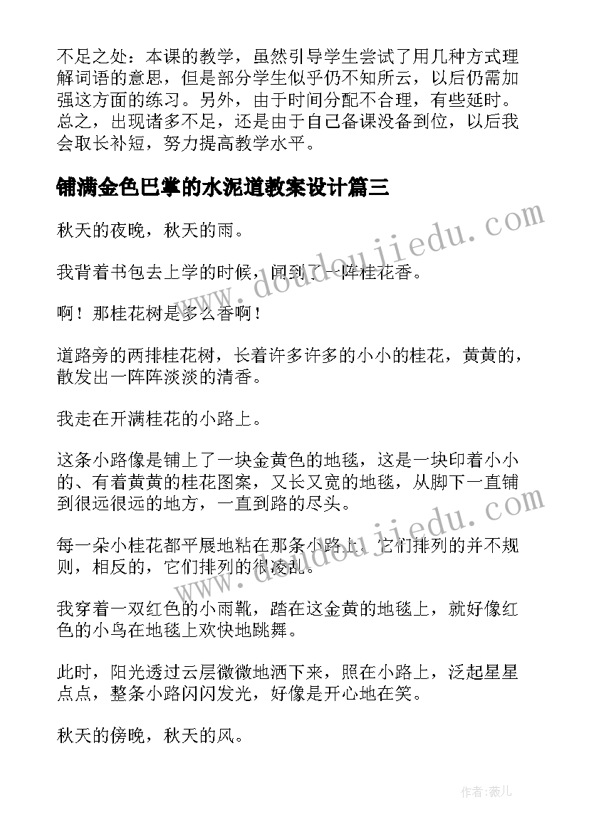 2023年铺满金色巴掌的水泥道教案设计(实用12篇)