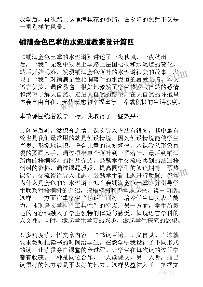 2023年铺满金色巴掌的水泥道教案设计(实用12篇)