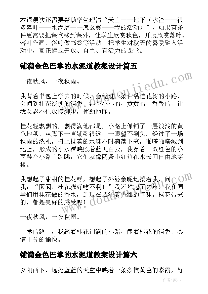 2023年铺满金色巴掌的水泥道教案设计(实用12篇)