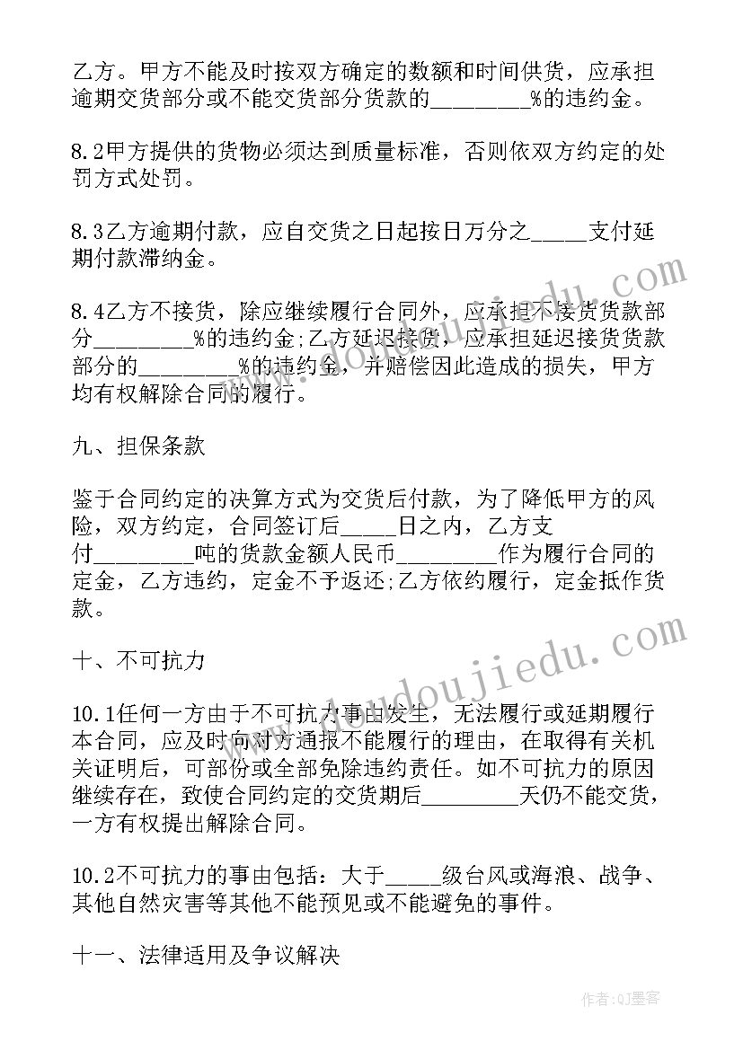 2023年矿产购销合同无效 工矿产品购销合同(大全9篇)