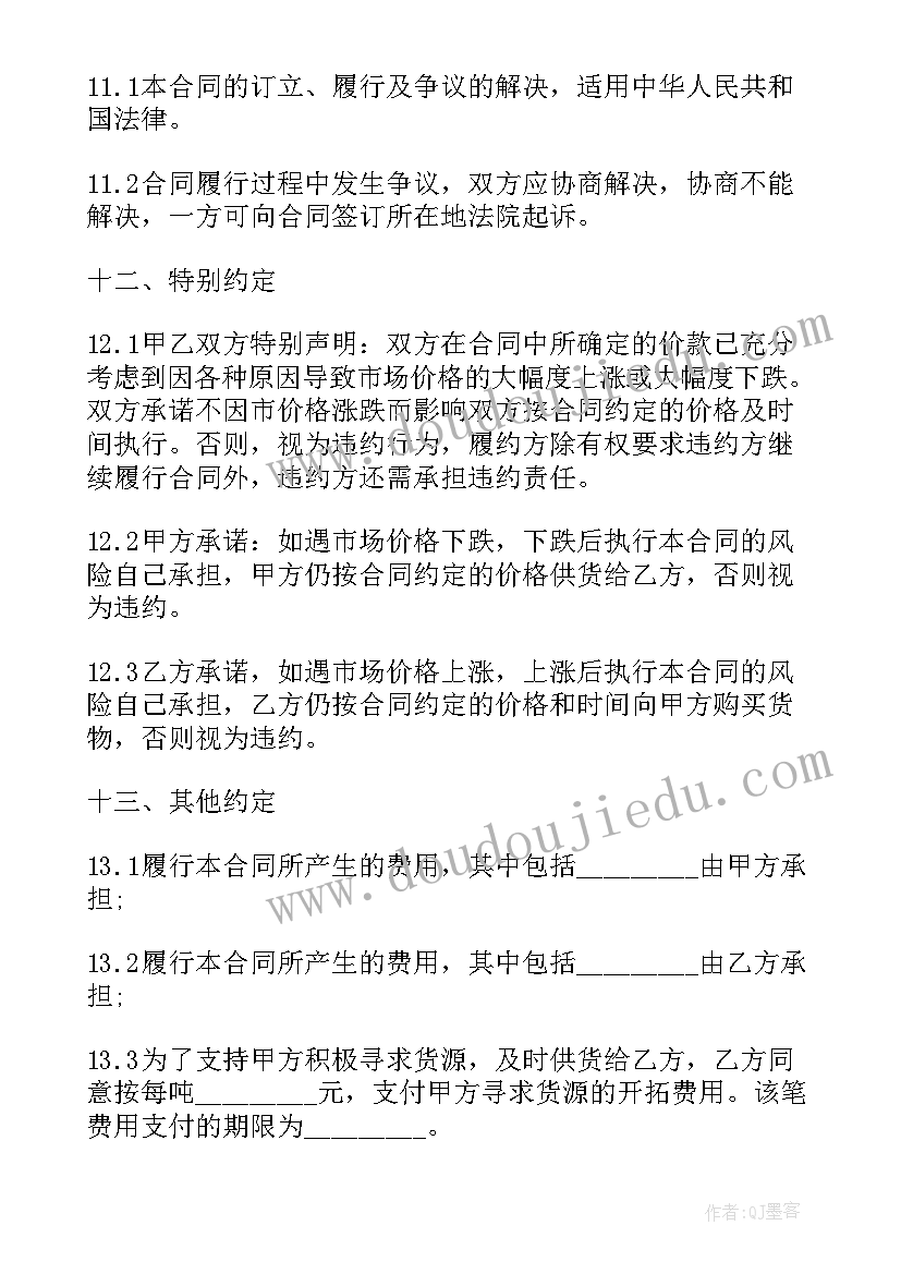 2023年矿产购销合同无效 工矿产品购销合同(大全9篇)