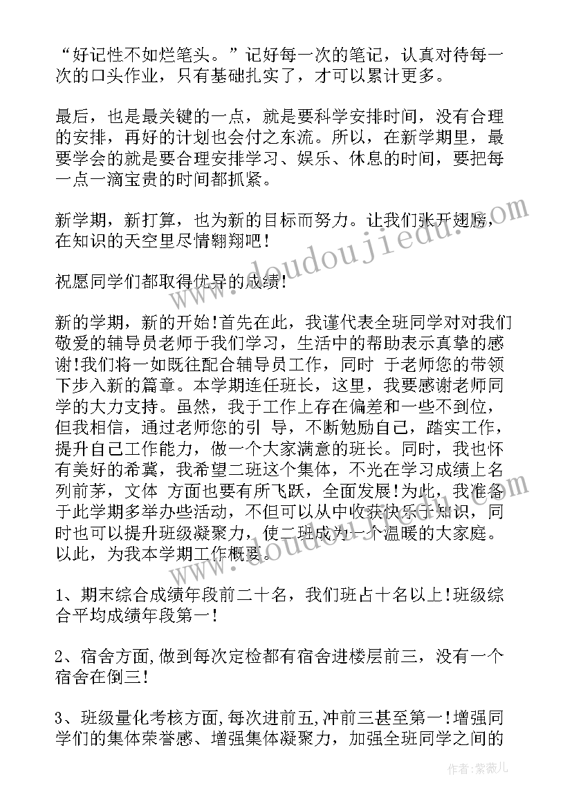 高中生新学期计划 高中生新学期学习计划(汇总8篇)