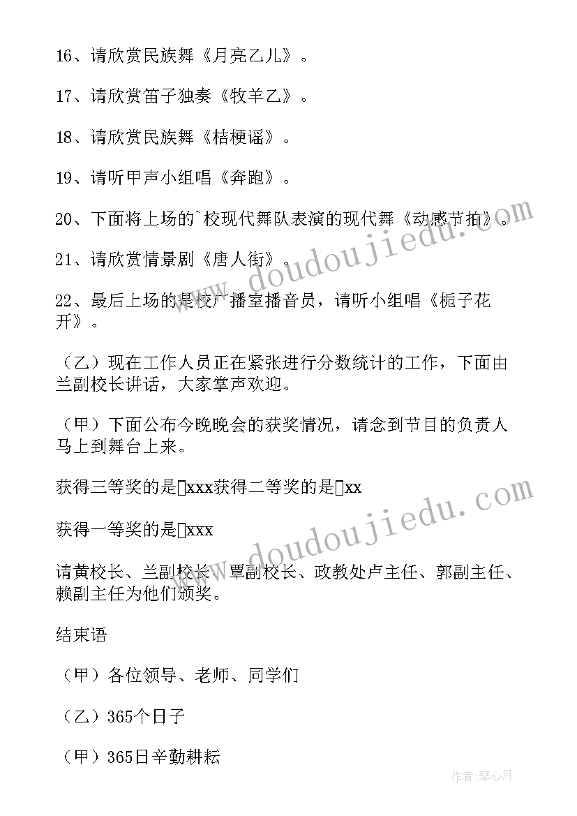 最新庆元旦文艺演出节目致辞(优质17篇)