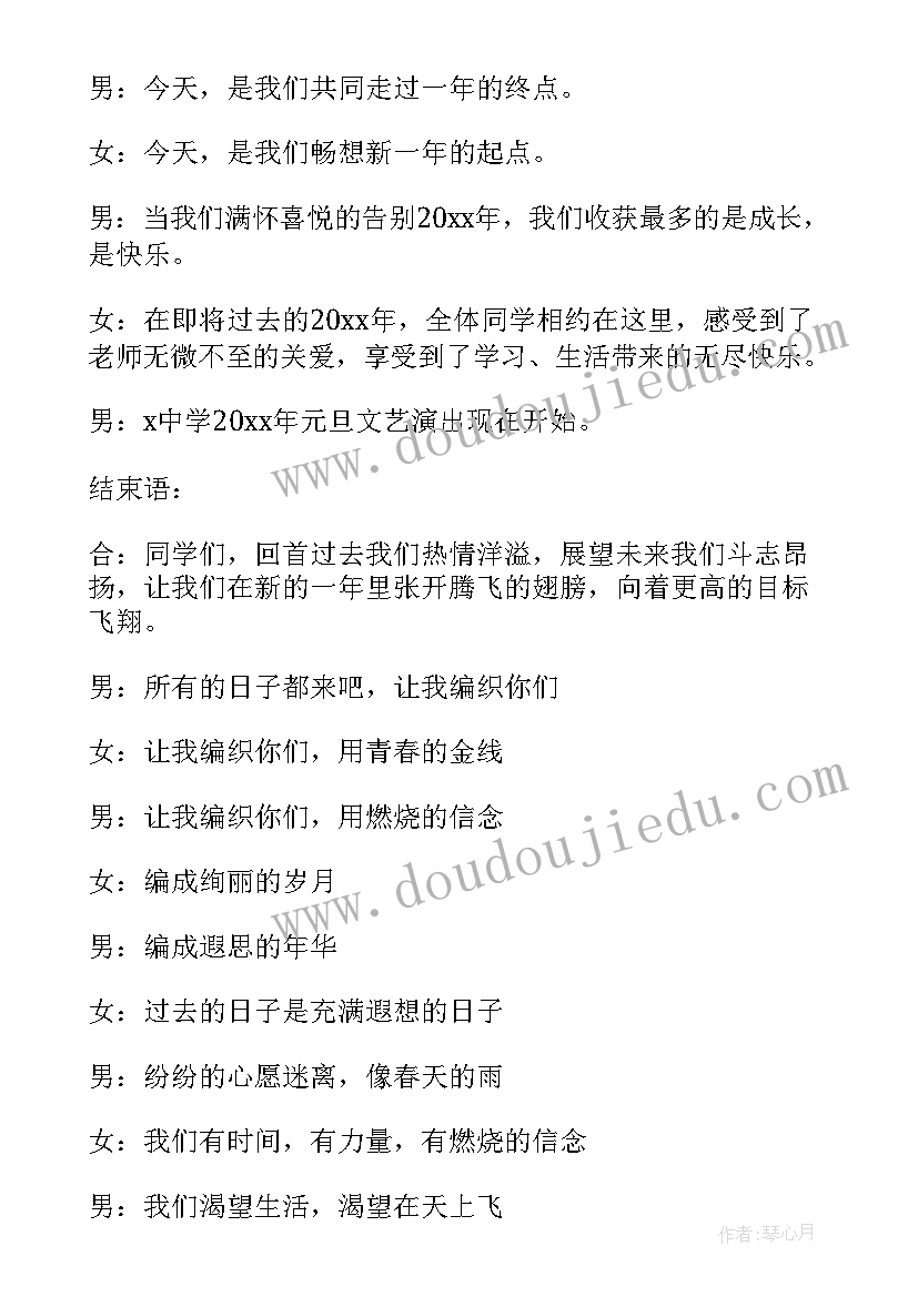 最新庆元旦文艺演出节目致辞(优质17篇)