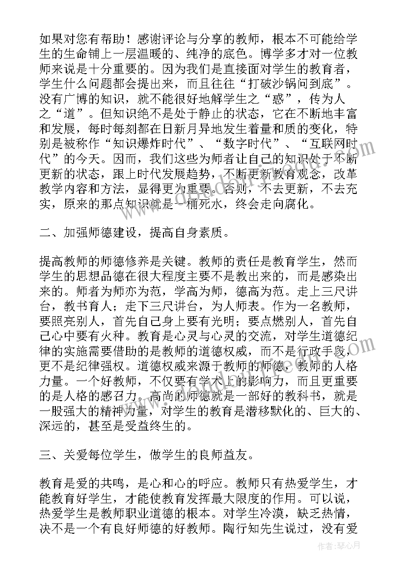 最新师德师风专项整治心得体会 师德师风先进事迹报告会心得体会(实用8篇)