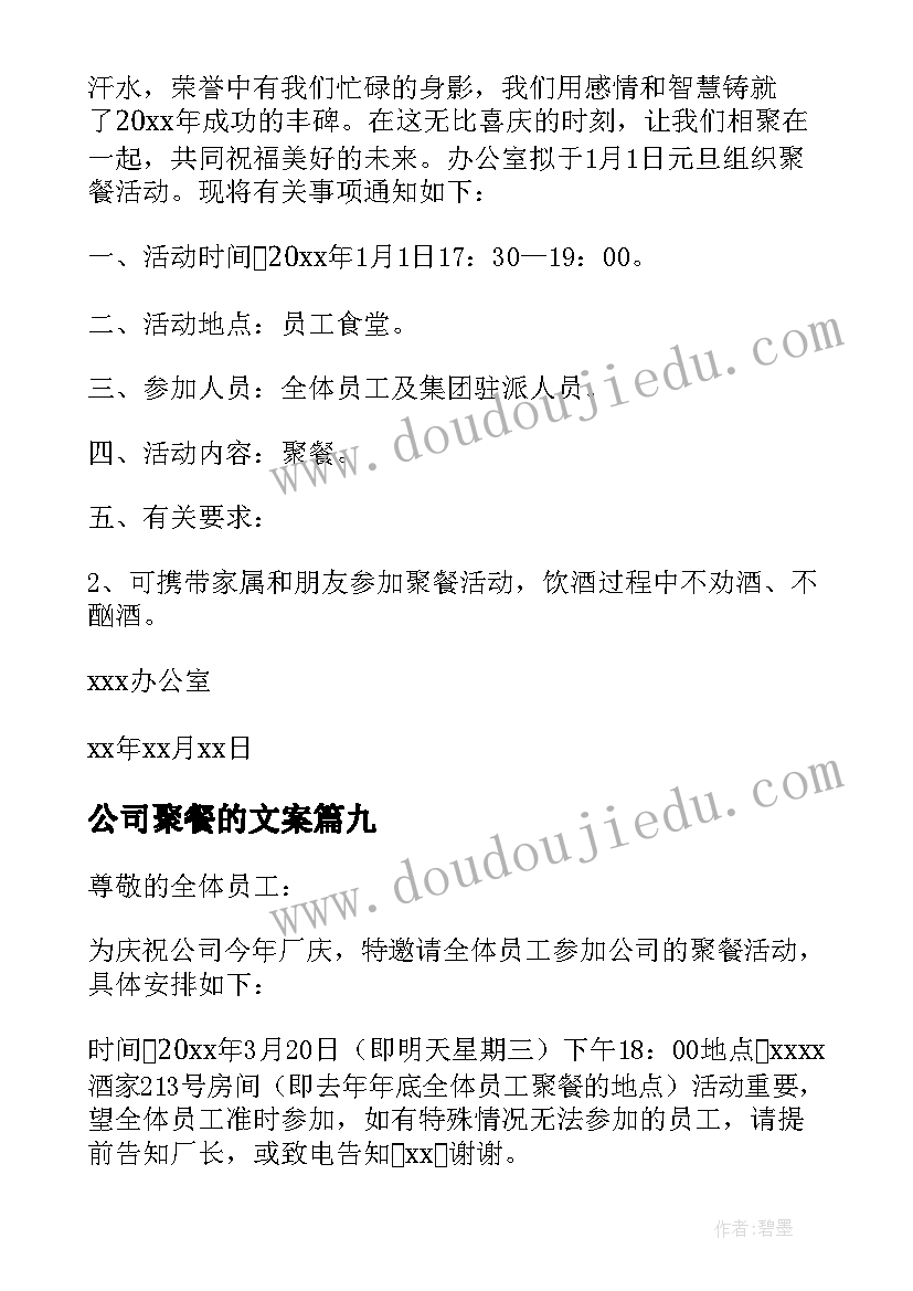 最新公司聚餐的文案 公司聚餐通知(优质13篇)