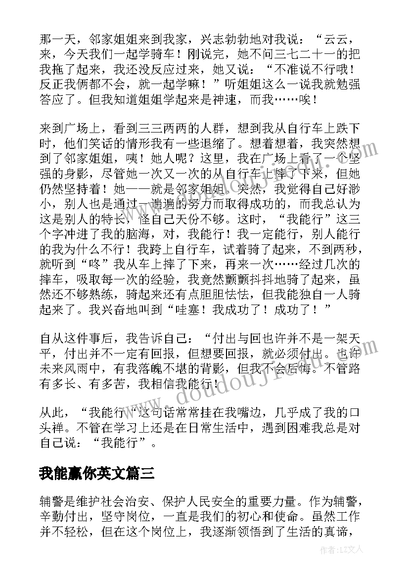 最新我能赢你英文 三能我能不能心得体会(精选11篇)